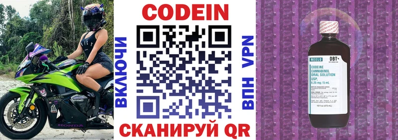 Кодеин Purple Drank  закладка  Вяземский 